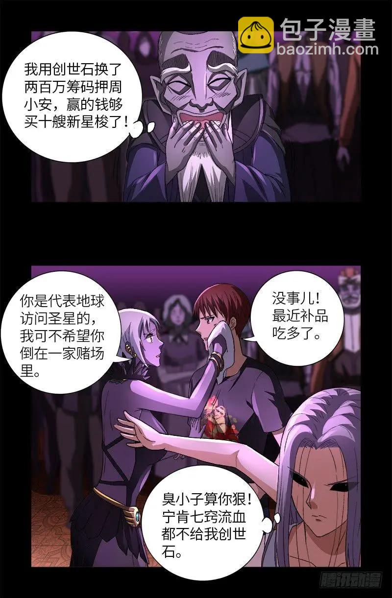 🍚血魔人 第616话 超神甲 第19页