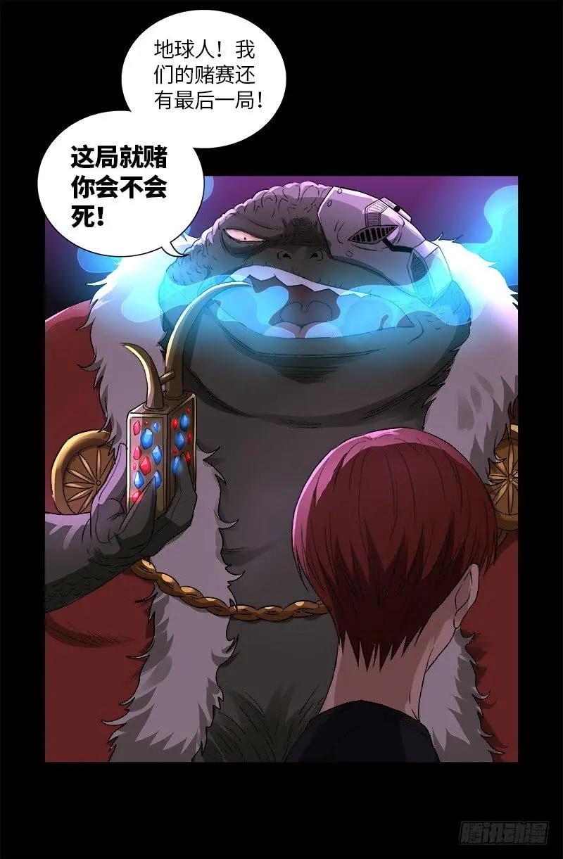 🍚血魔人 第616话 超神甲 第20页