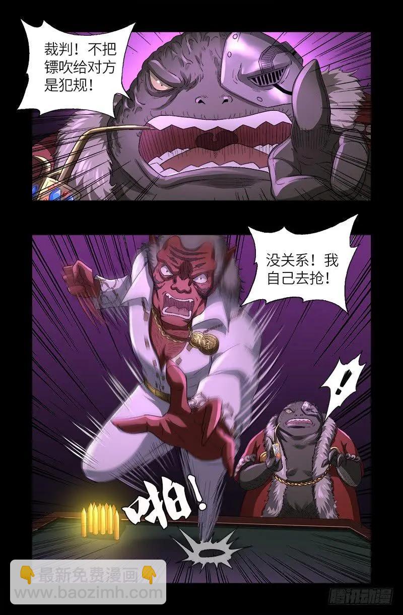 🍚血魔人 第616话 超神甲 第3页