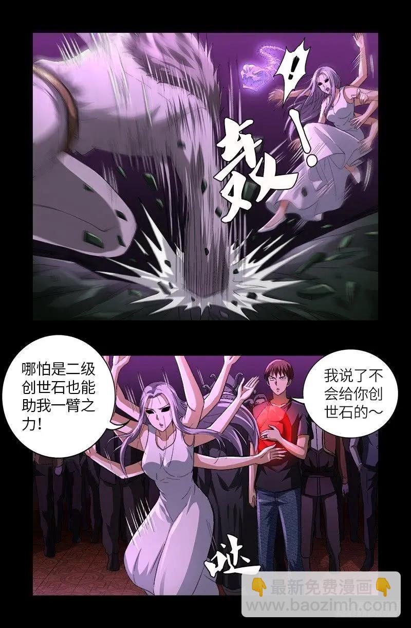 🍚血魔人 第616话 超神甲 第4页