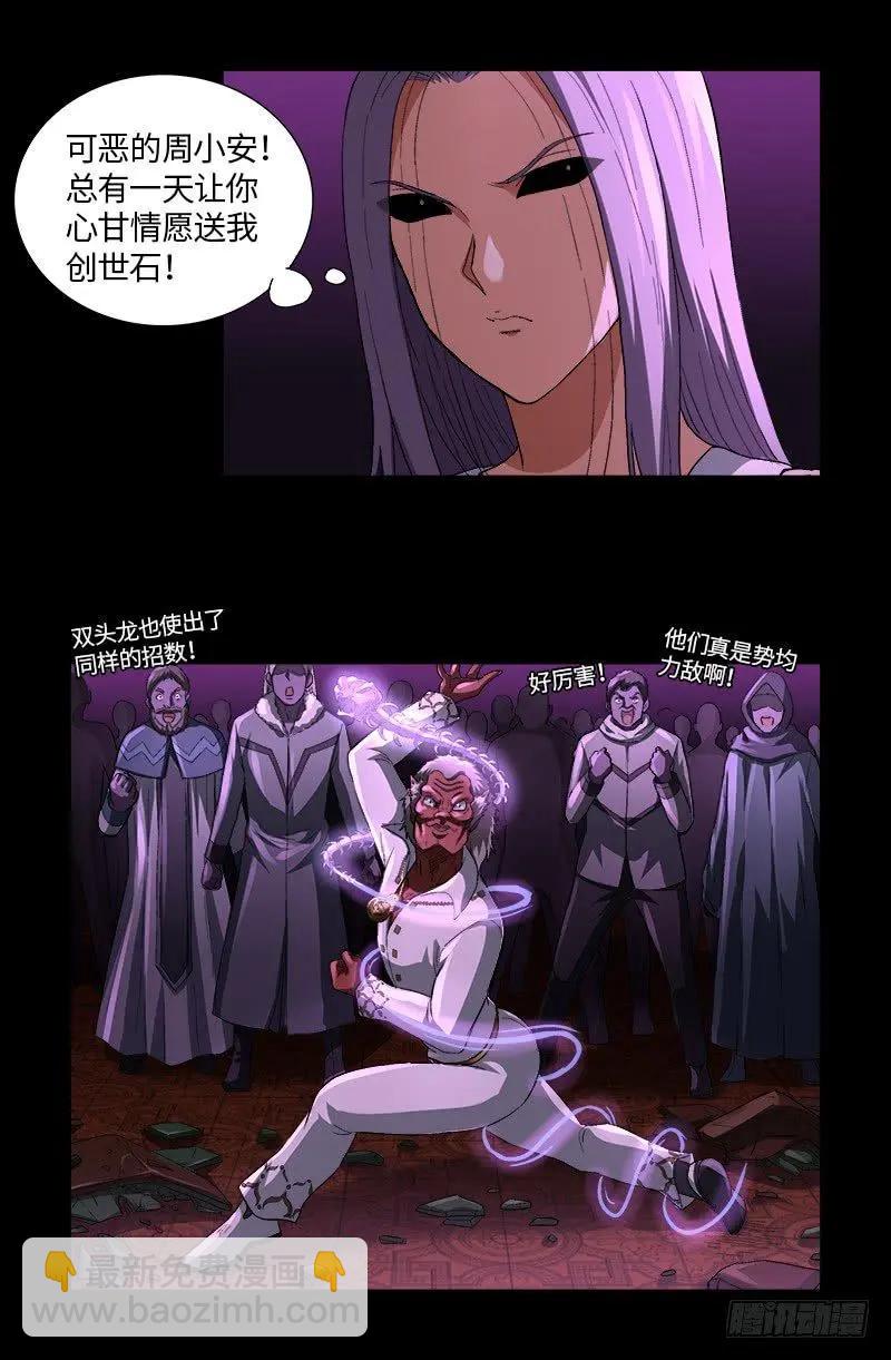 🍚血魔人 第616话 超神甲 第5页