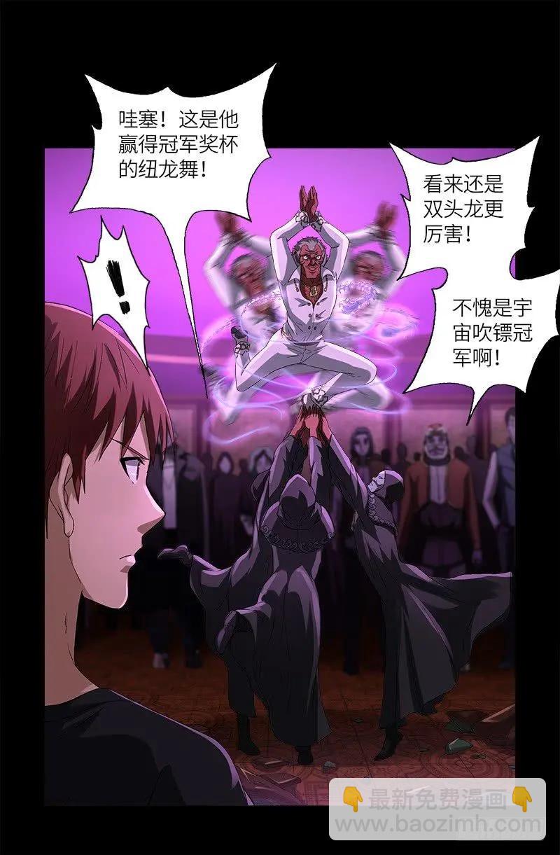 🍚血魔人 第616话 超神甲 第7页