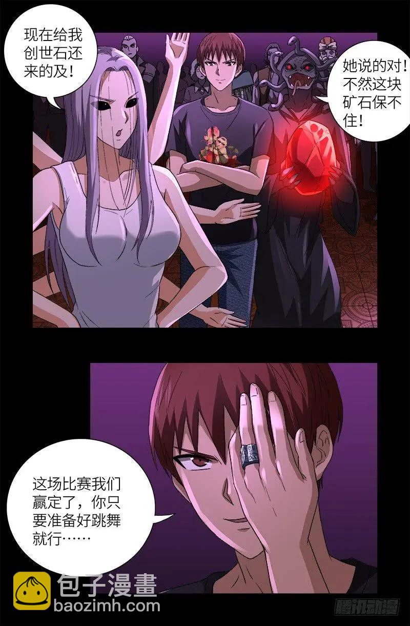 🍚血魔人 第616话 超神甲 第8页