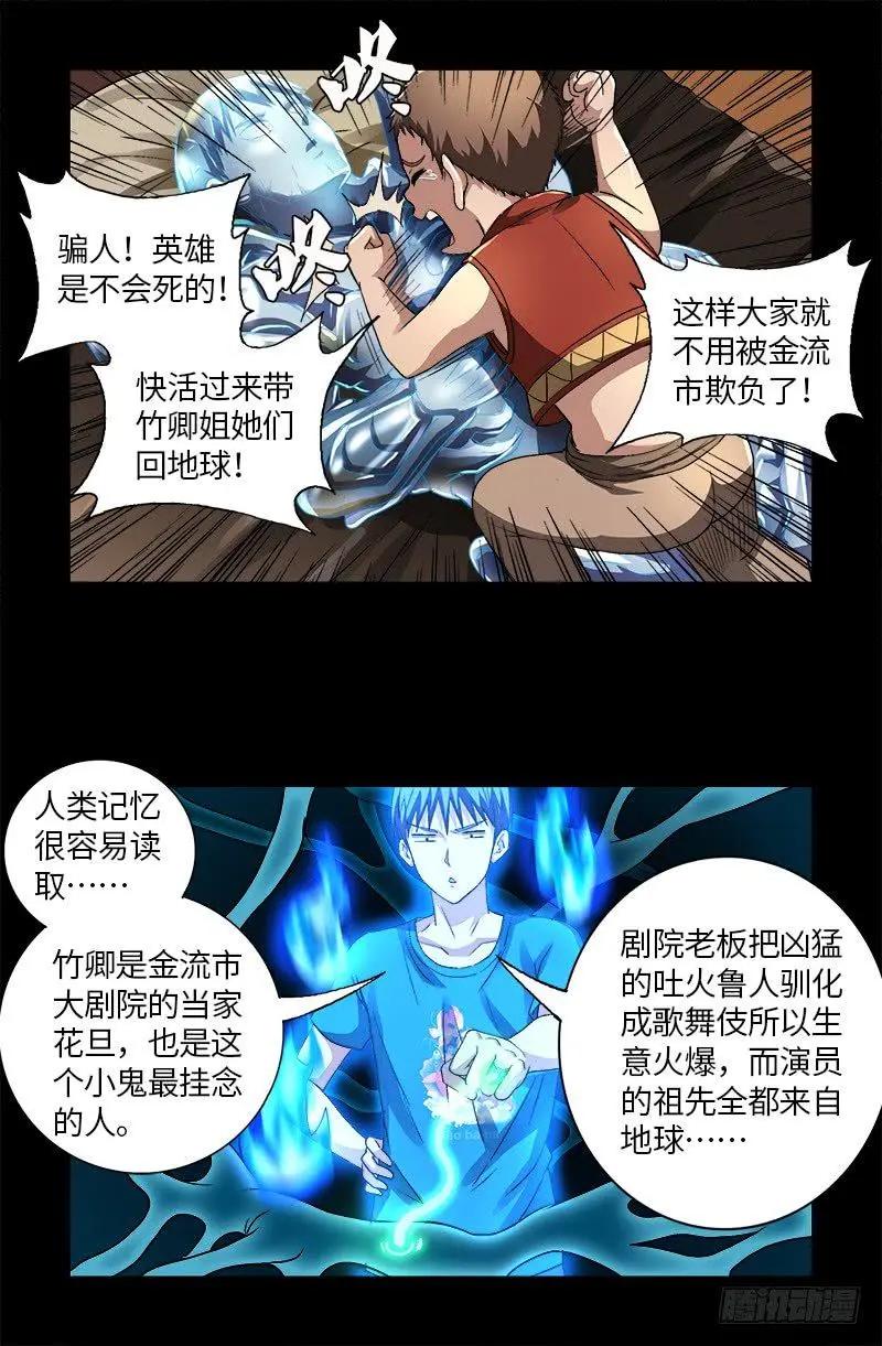 🍚血魔人 第619话 五指圣心者 第10页