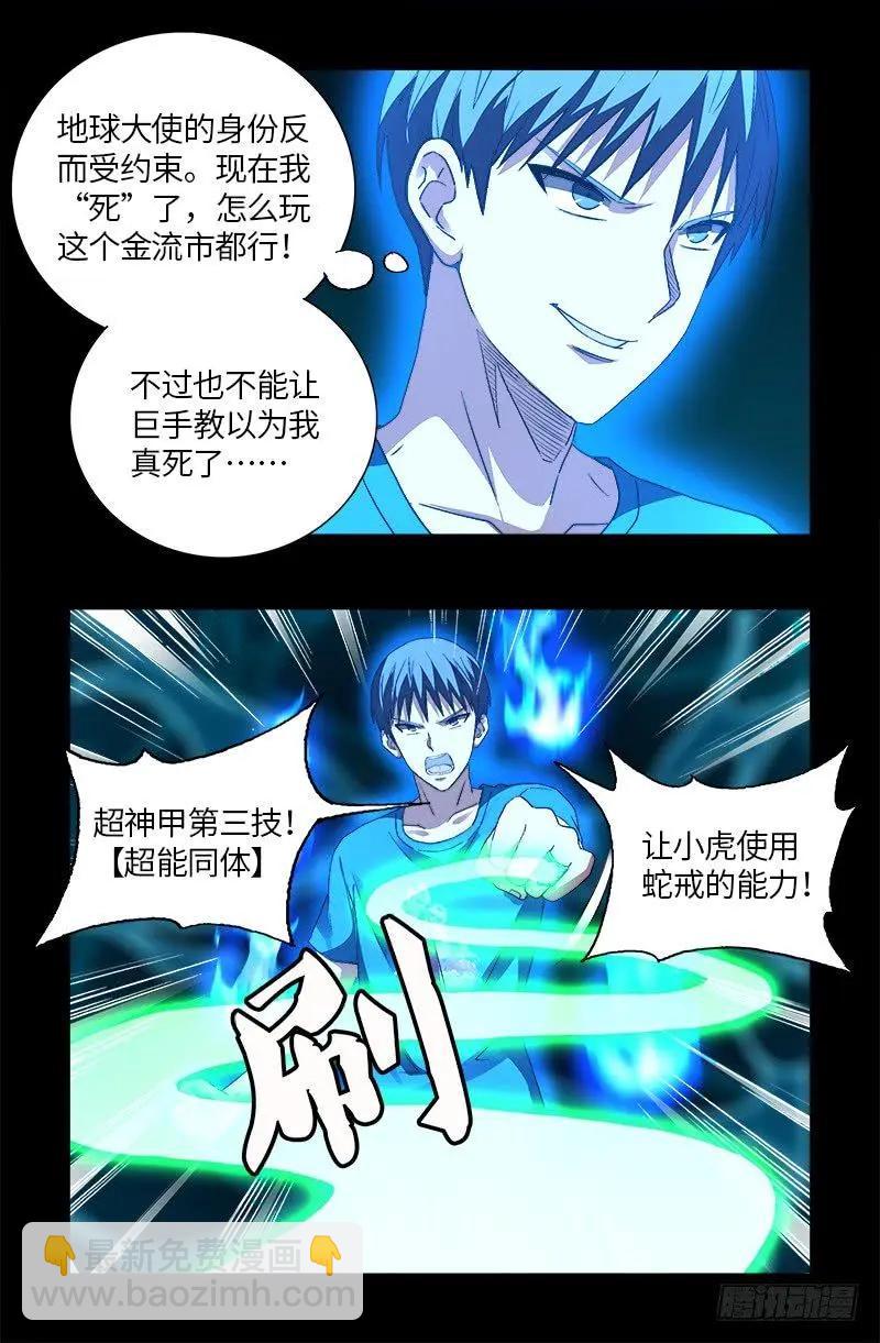 🍚血魔人 第619话 五指圣心者 第11页