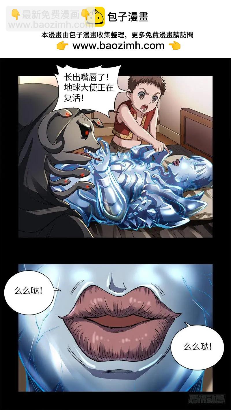 🍚血魔人 第619话 五指圣心者 第13页