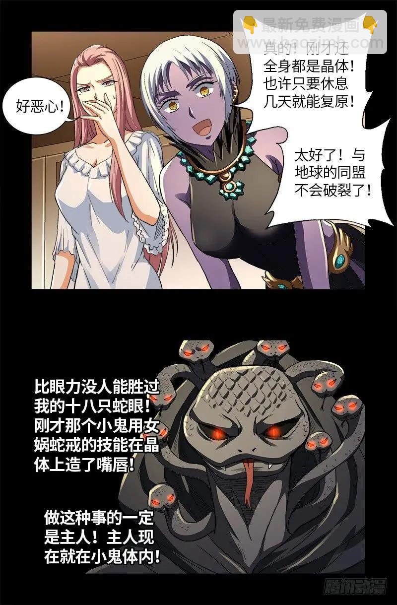 🍚血魔人 第619话 五指圣心者 第14页