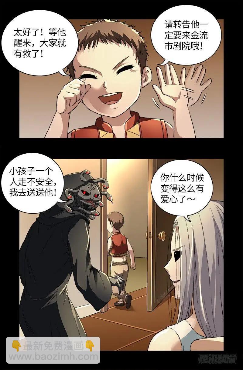 🍚血魔人 第619话 五指圣心者 第15页
