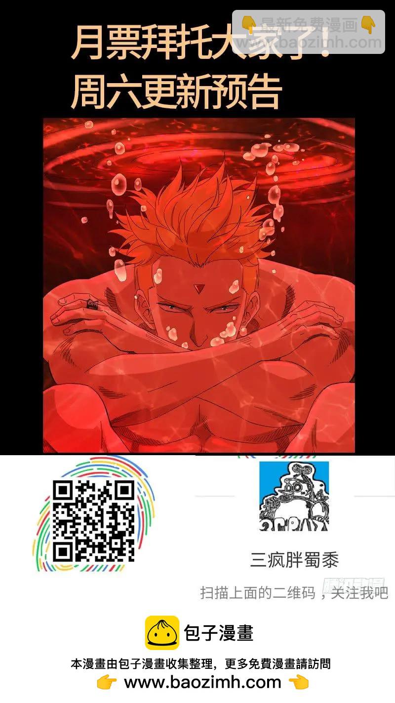 🍚血魔人 第619话 五指圣心者 第19页