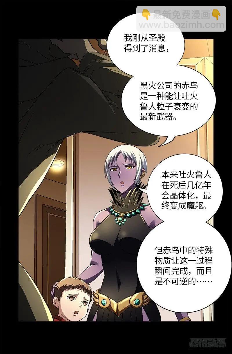 🍚血魔人 第619话 五指圣心者 第3页
