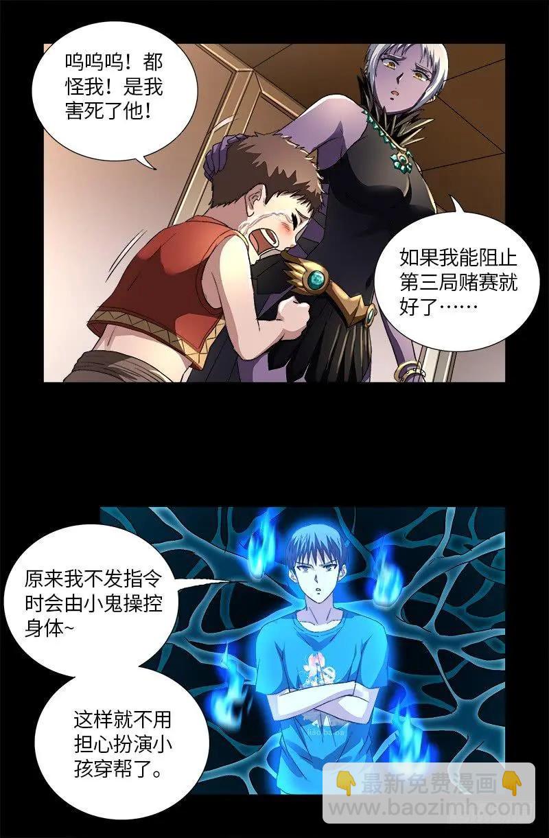 🍚血魔人 第619话 五指圣心者 第4页