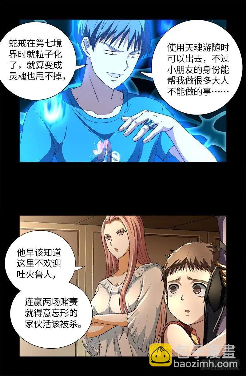 🍚血魔人 第619话 五指圣心者 第5页