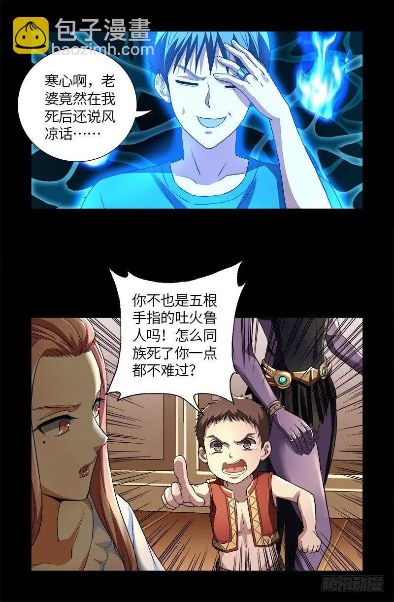 🍚血魔人 第619话 五指圣心者 第6页