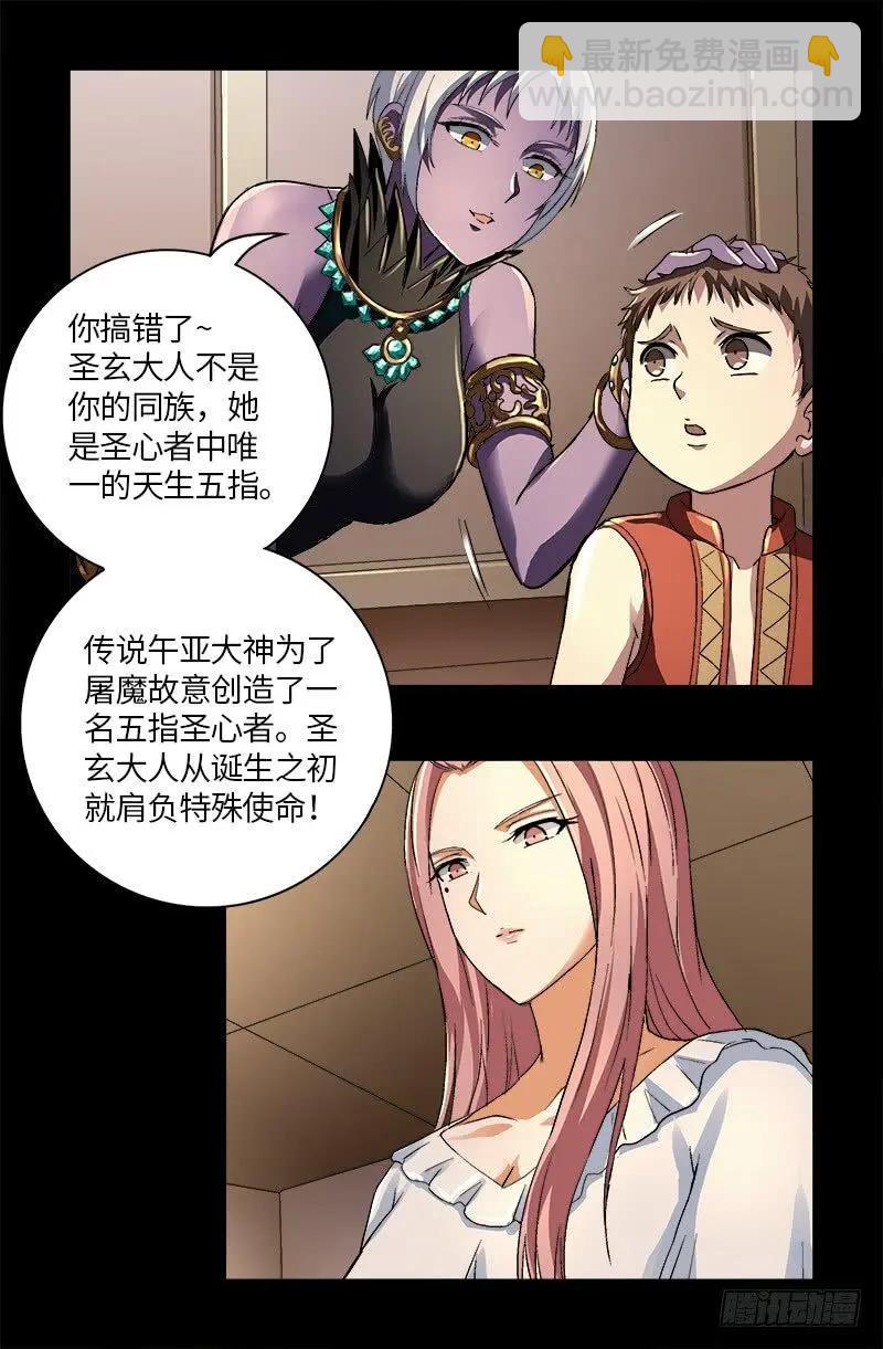 🍚血魔人 第619话 五指圣心者 第7页