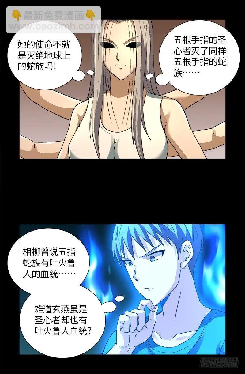 🍚血魔人 第619话 五指圣心者 第8页