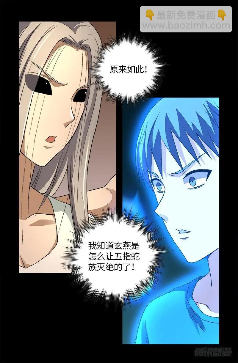 🍚血魔人 第619话 五指圣心者 第9页