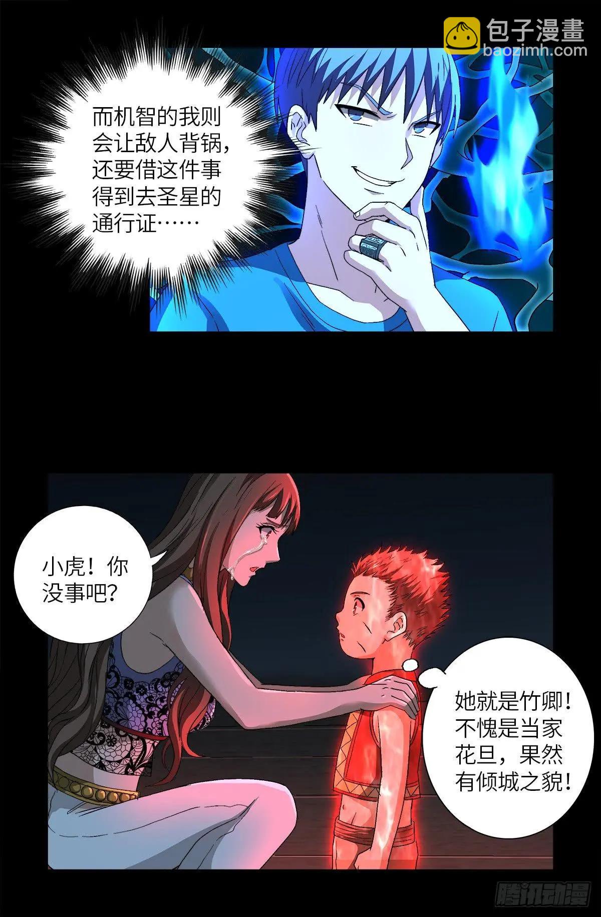 🍚血魔人 第621话 小虎 第10页