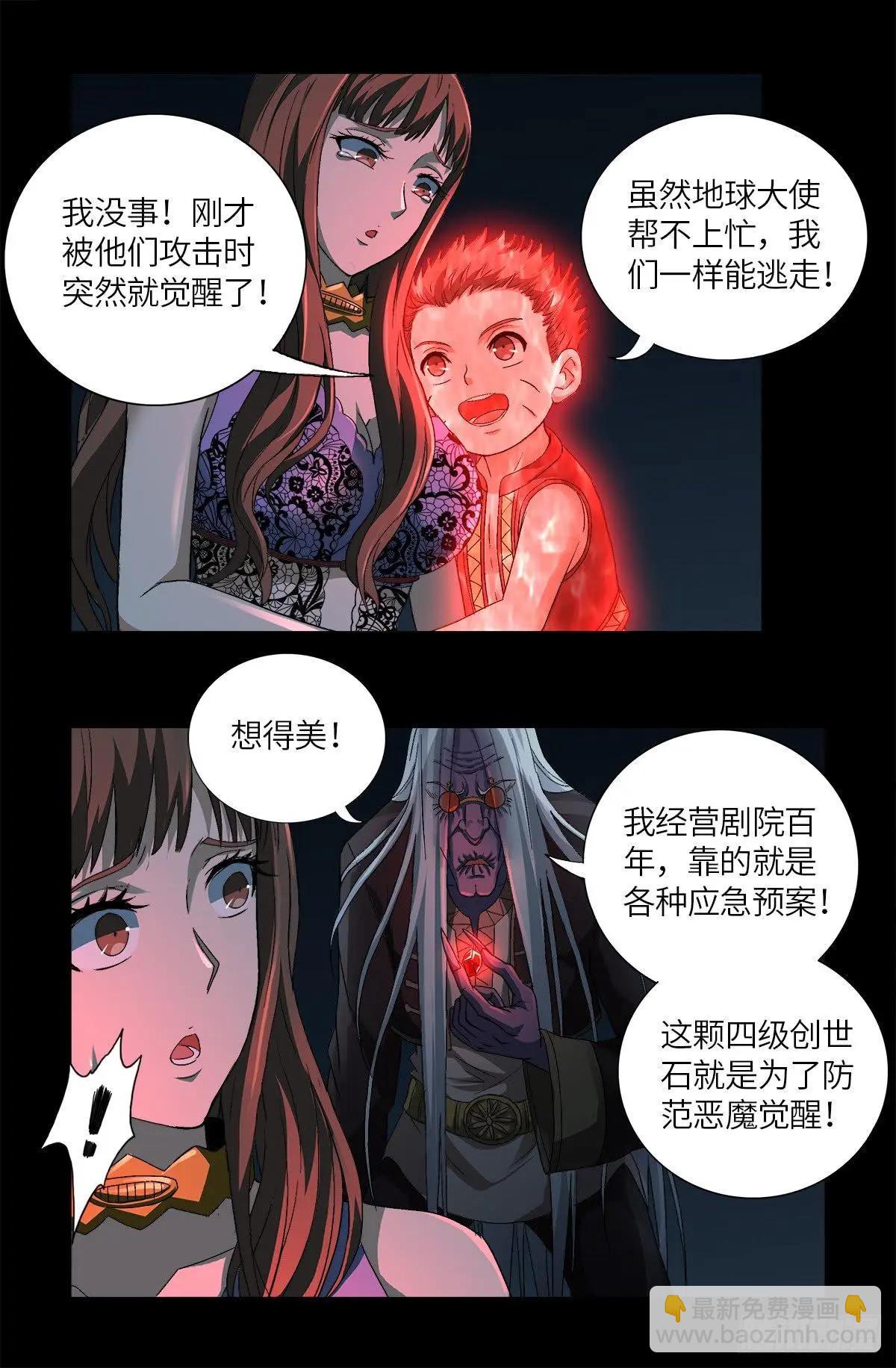 🍚血魔人 第621话 小虎 第11页