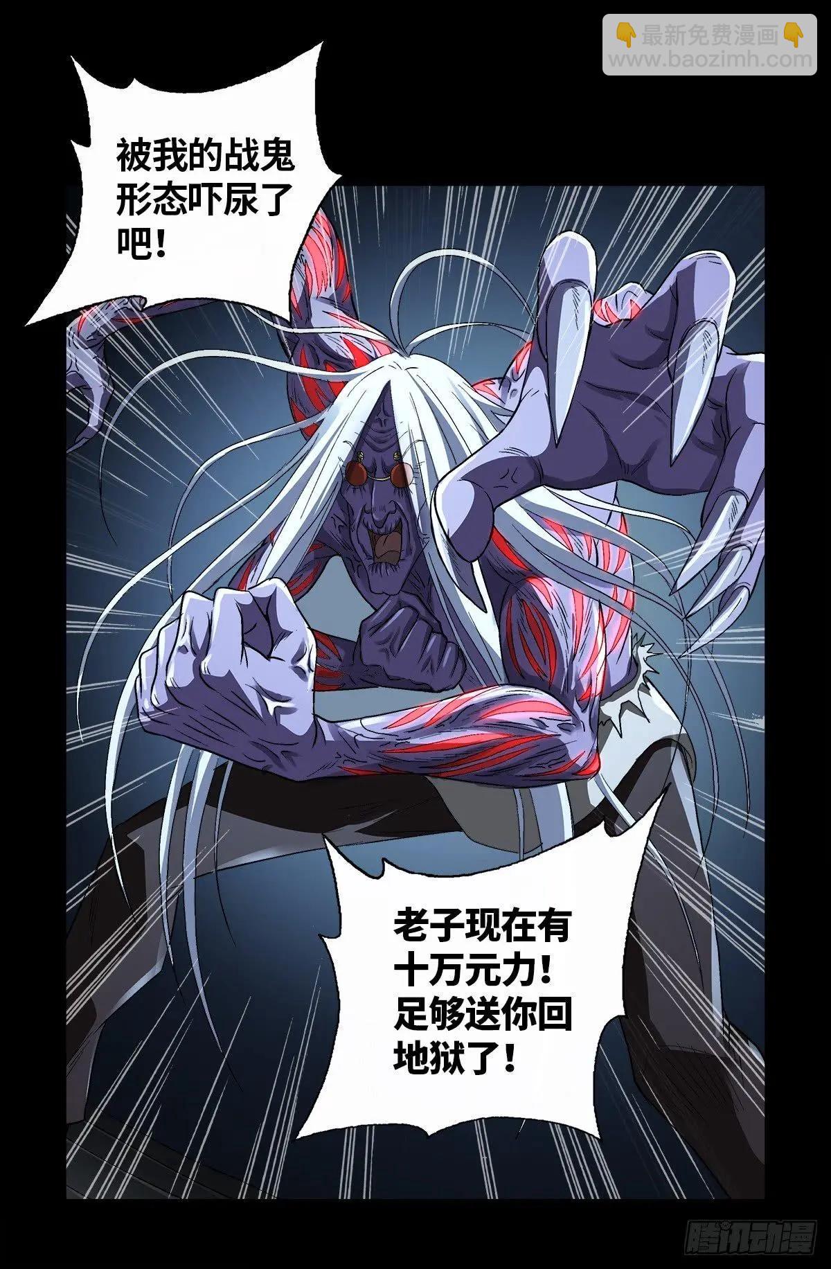 🍚血魔人 第621话 小虎 第13页