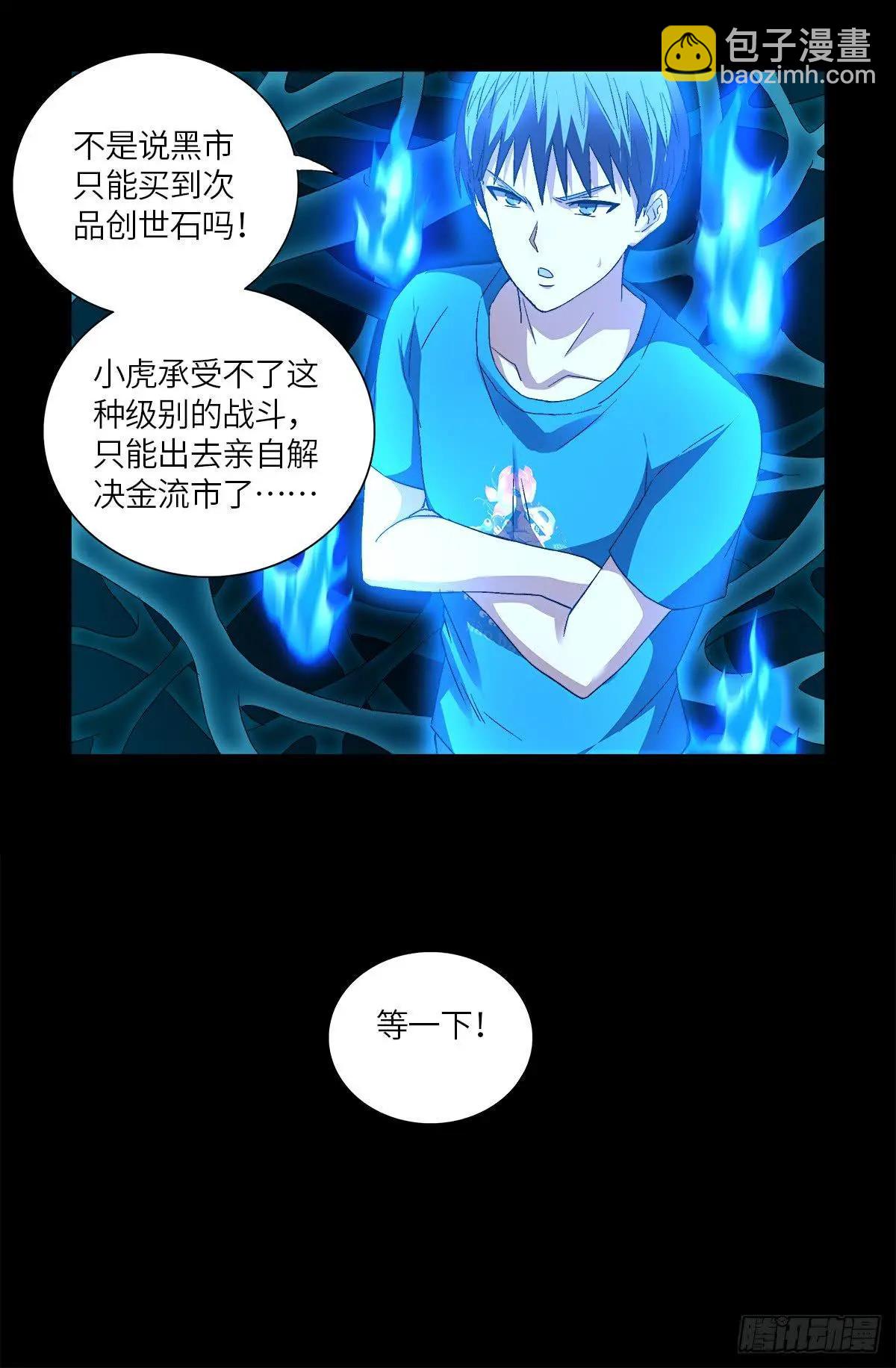 🍚血魔人 第621话 小虎 第14页