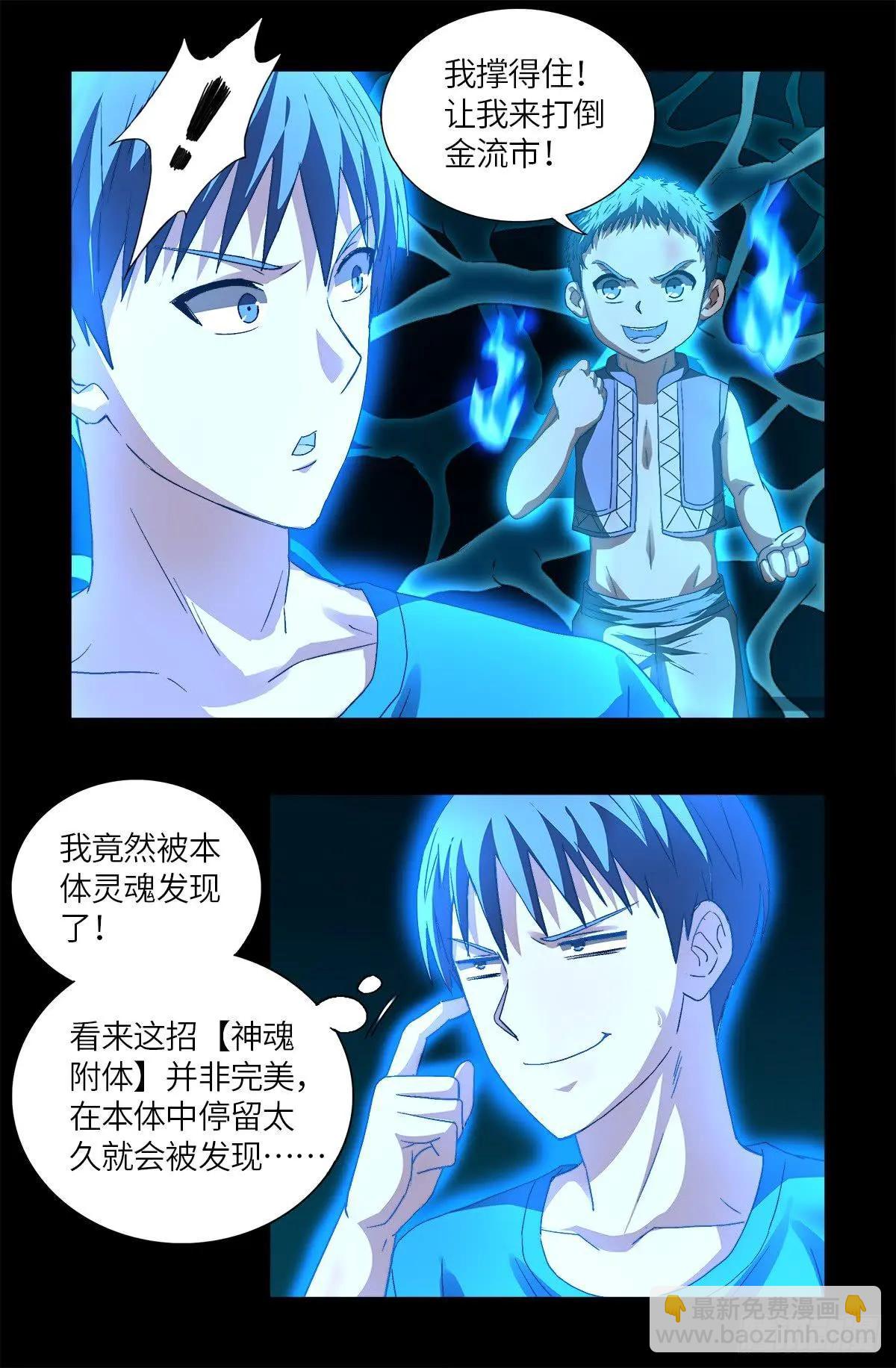 🍚血魔人 第621话 小虎 第15页