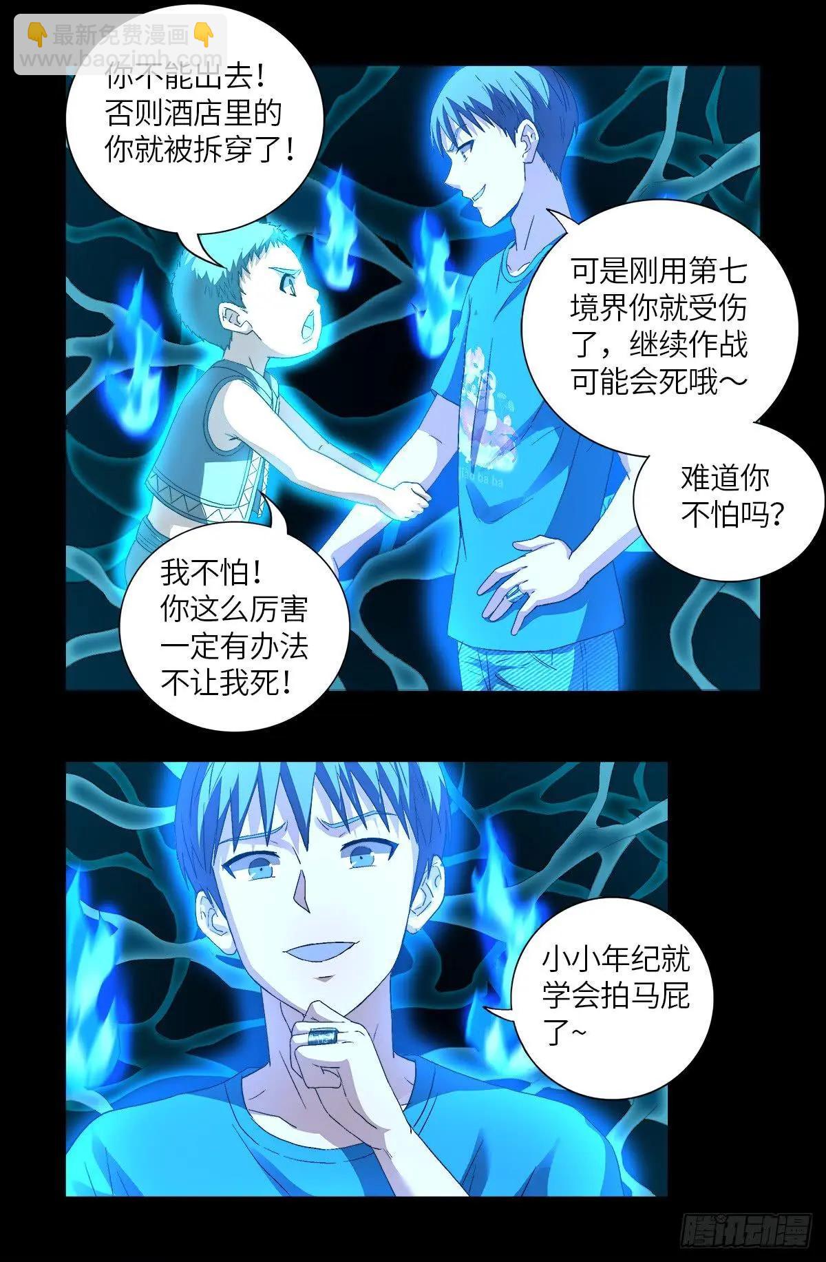 🍚血魔人 第621话 小虎 第16页