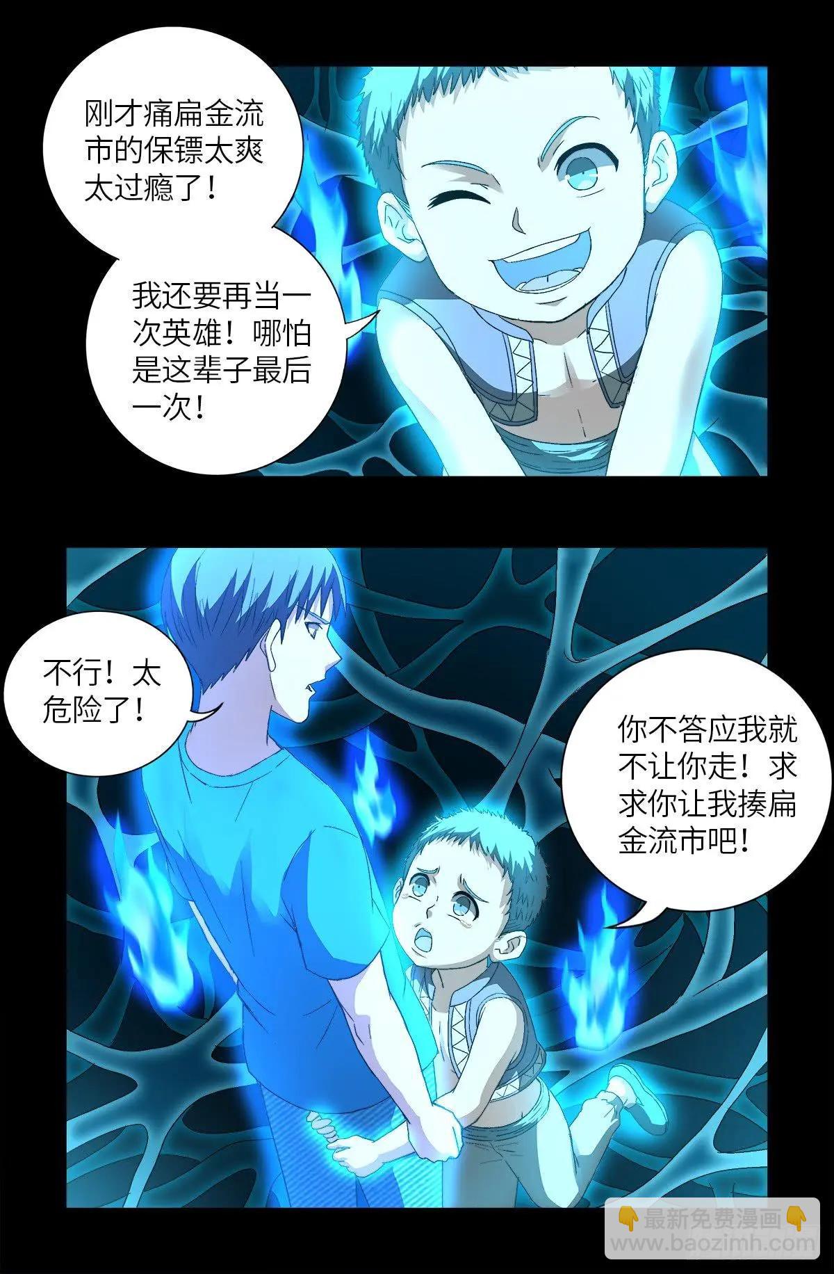 🍚血魔人 第621话 小虎 第17页