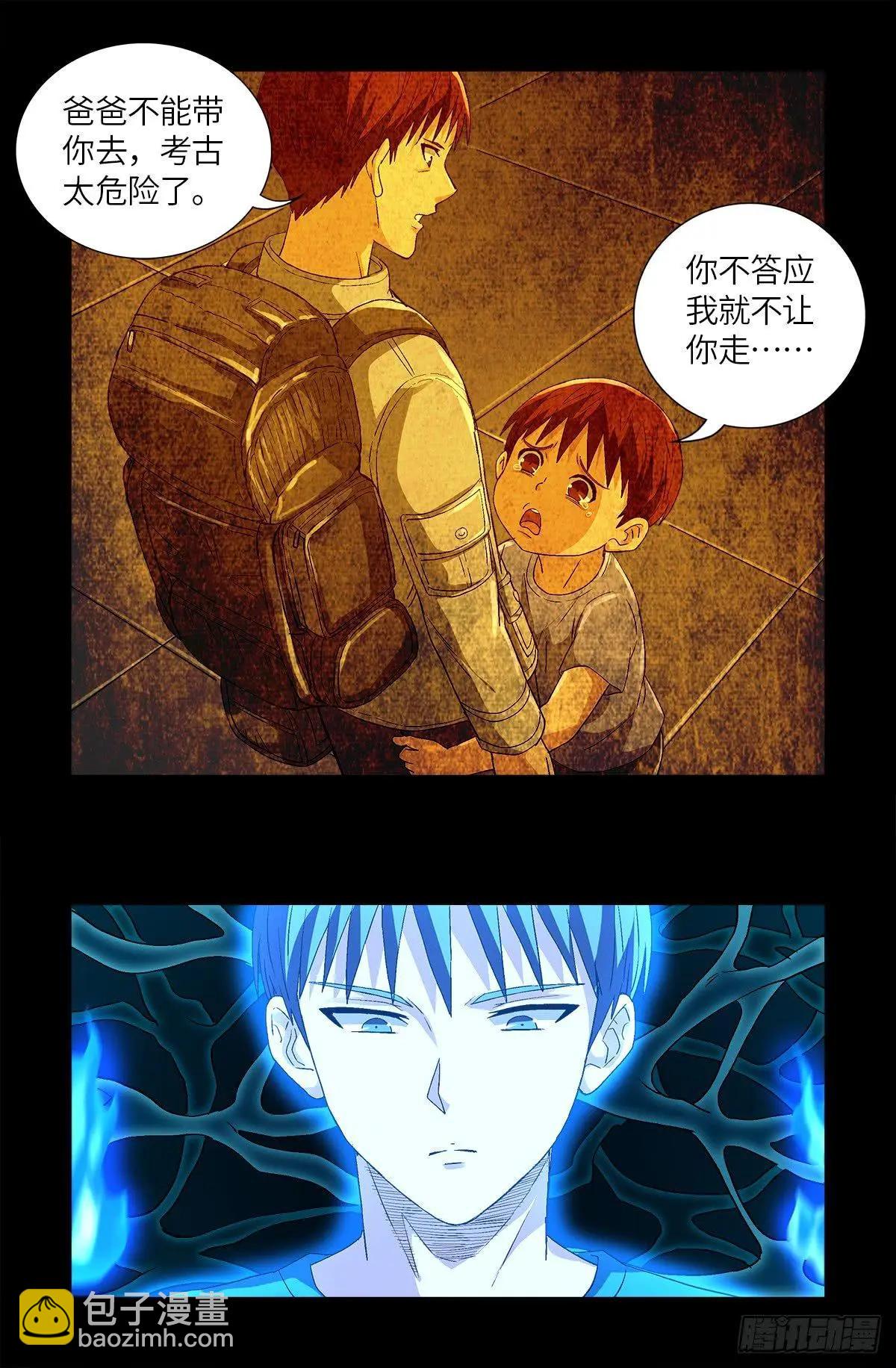 🍚血魔人 第621话 小虎 第18页