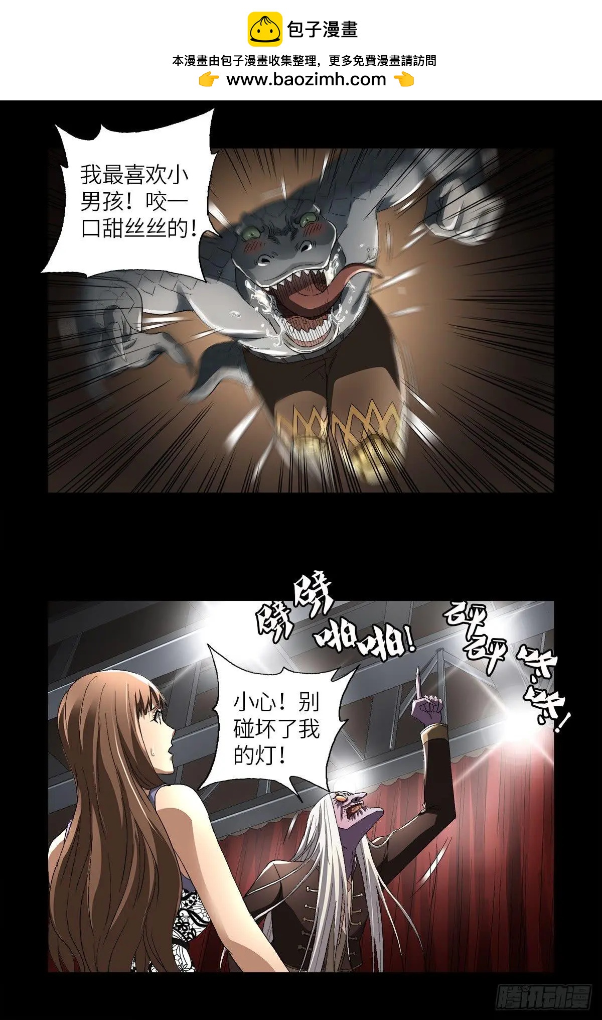 🍚血魔人 第621话 小虎 第2页