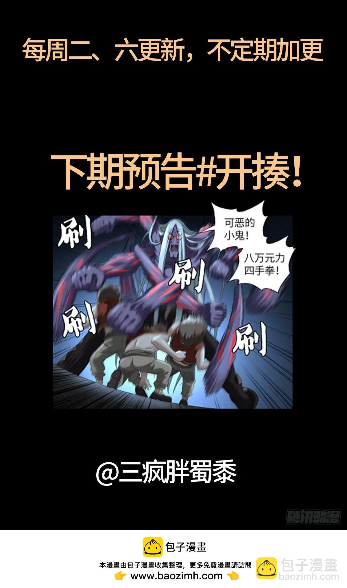 🍚血魔人 第621话 小虎 第20页