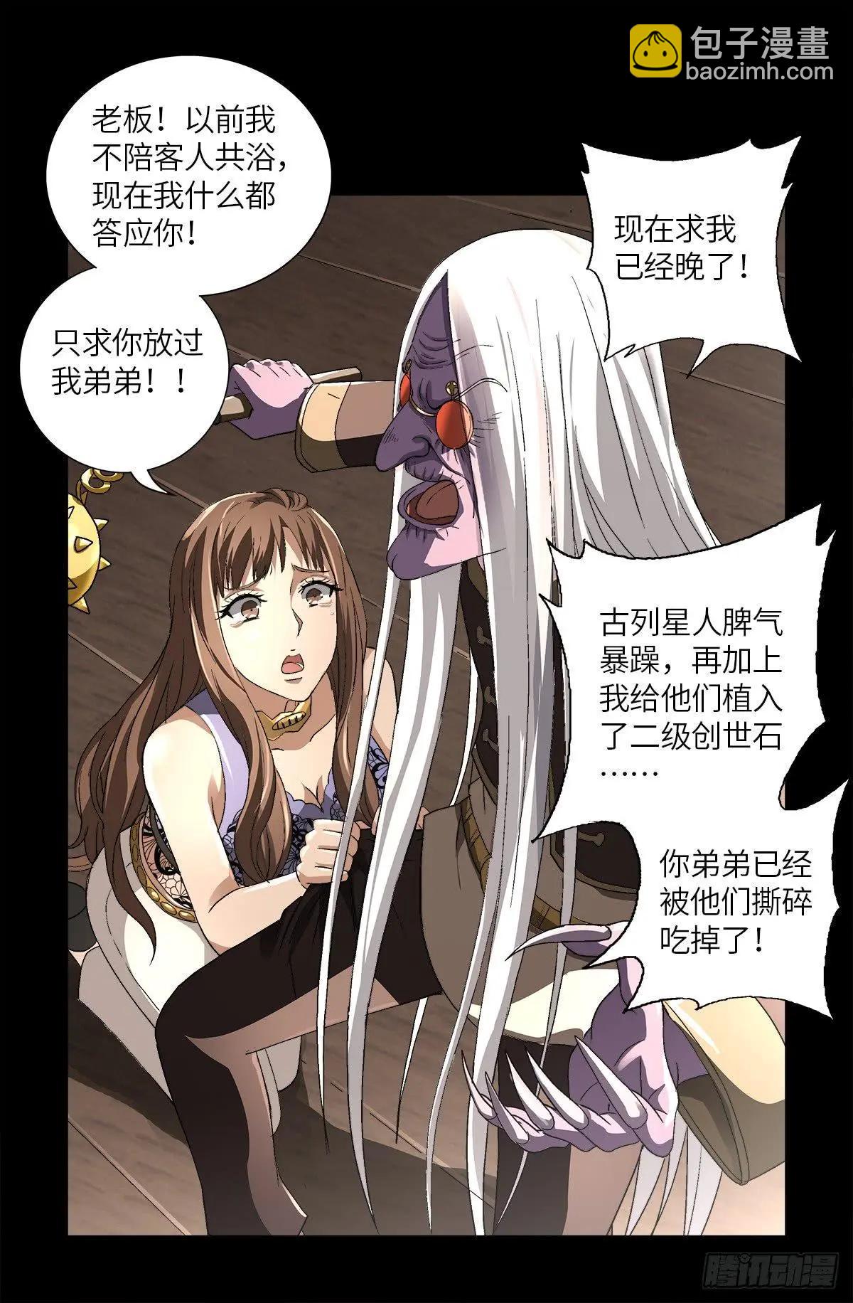 🍚血魔人 第621话 小虎 第3页