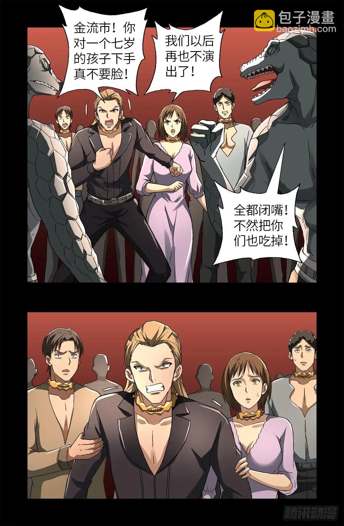 🍚血魔人 第621话 小虎 第4页