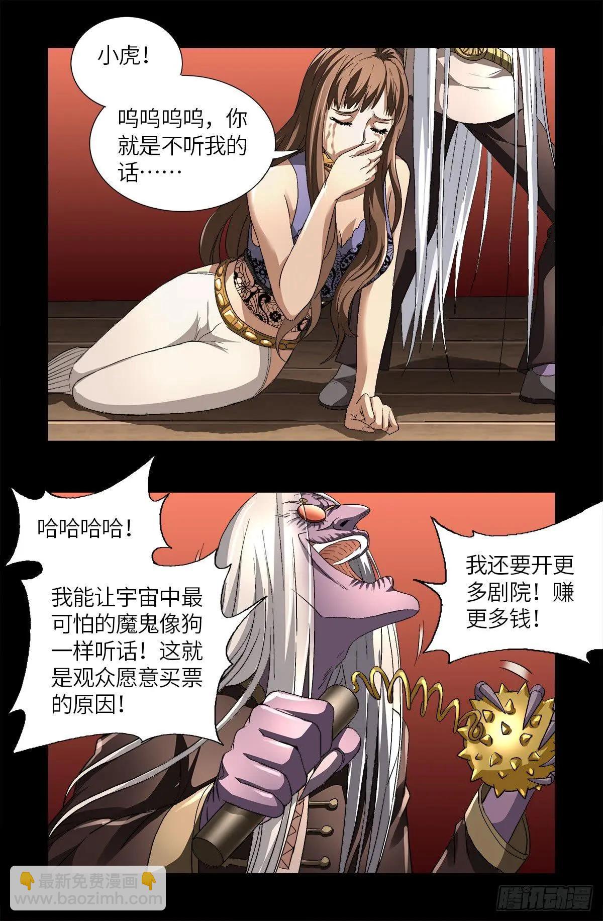 🍚血魔人 第621话 小虎 第5页