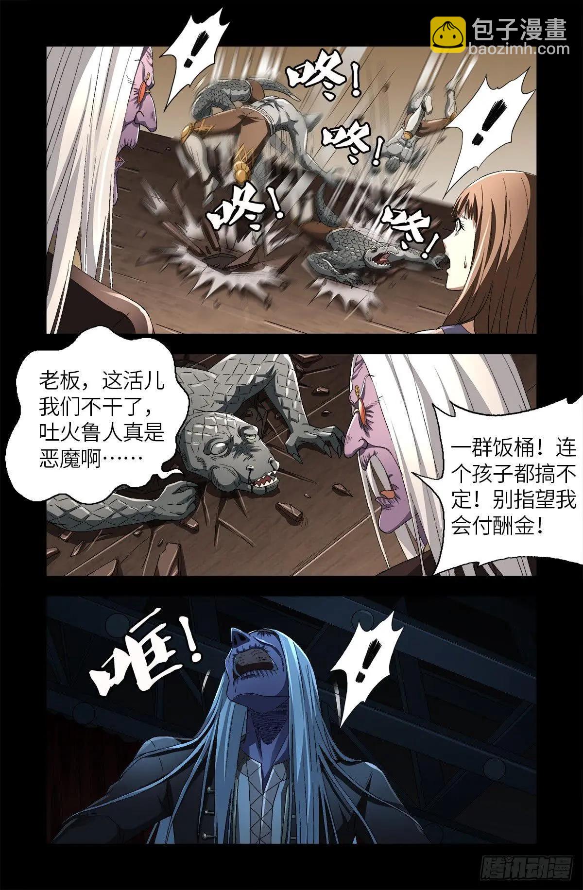 🍚血魔人 第621话 小虎 第6页