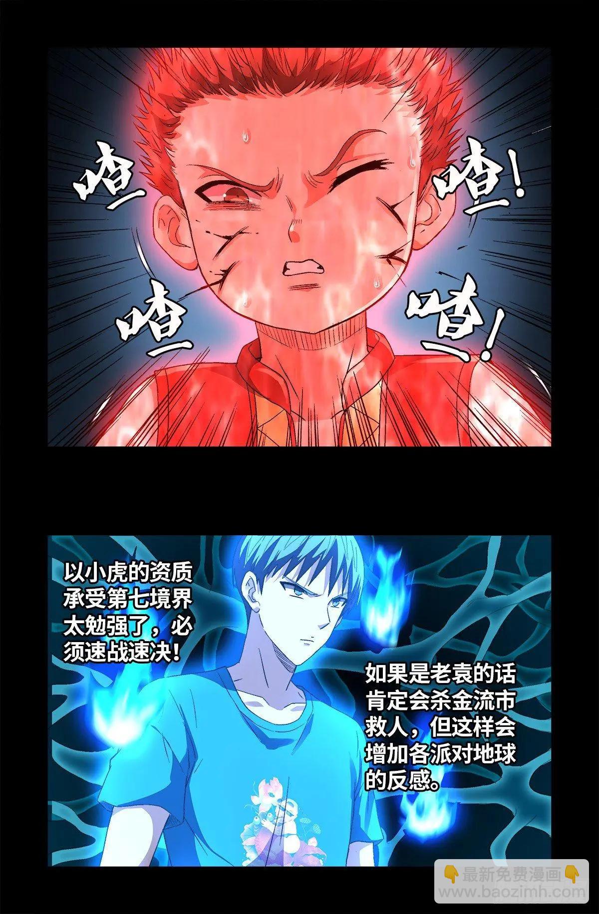 🍚血魔人 第621话 小虎 第9页
