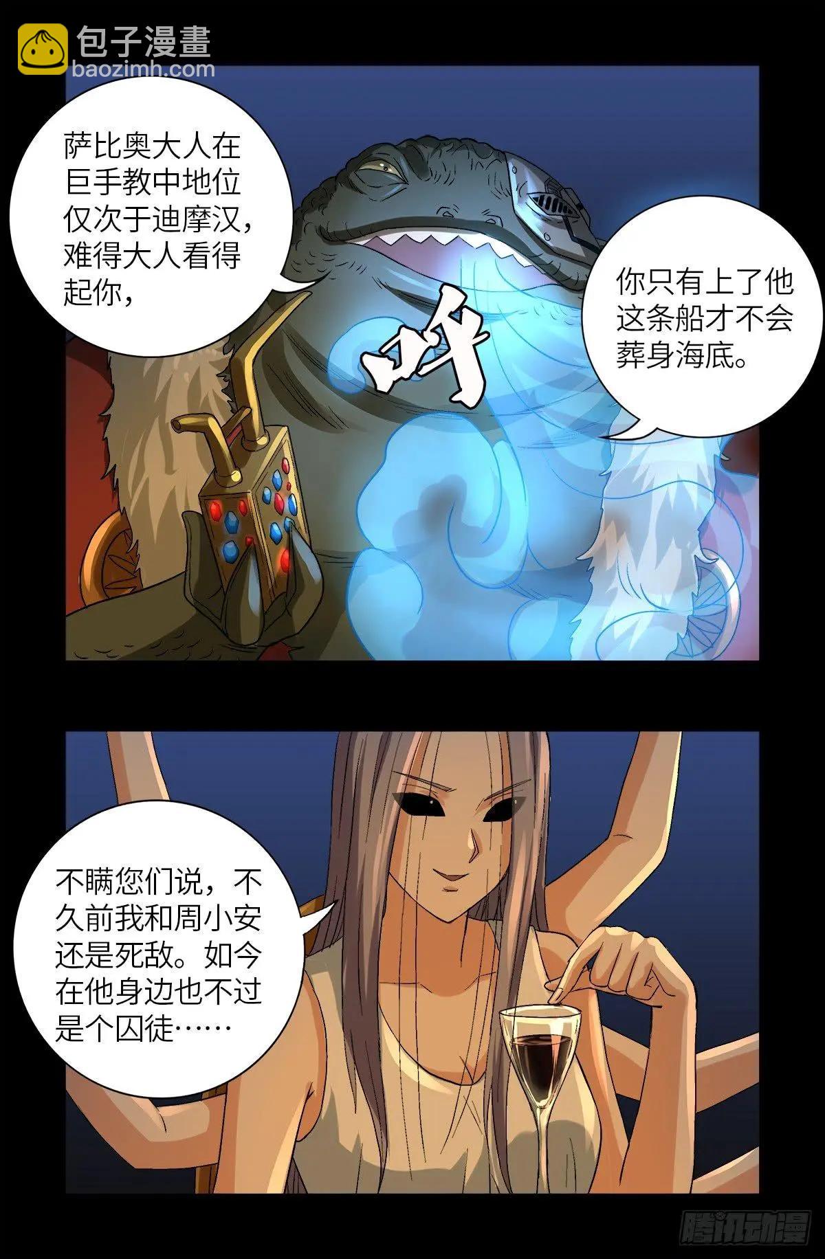 🍚血魔人 第625话 六爻玄卦 第10页