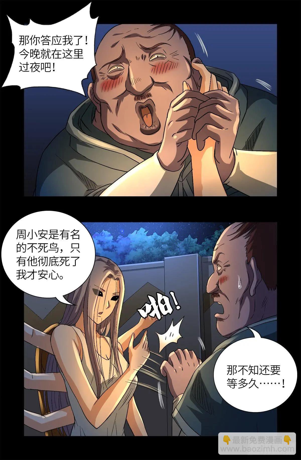 🍚血魔人 第625话 六爻玄卦 第11页
