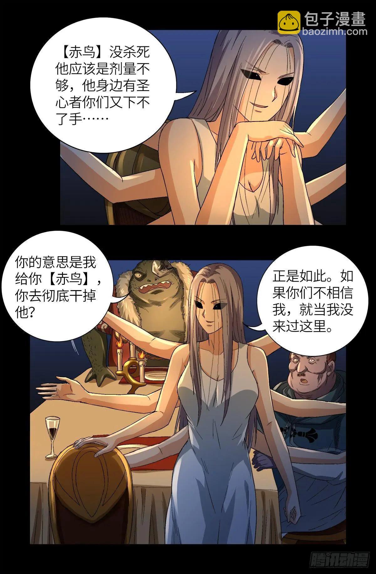 🍚血魔人 第625话 六爻玄卦 第12页