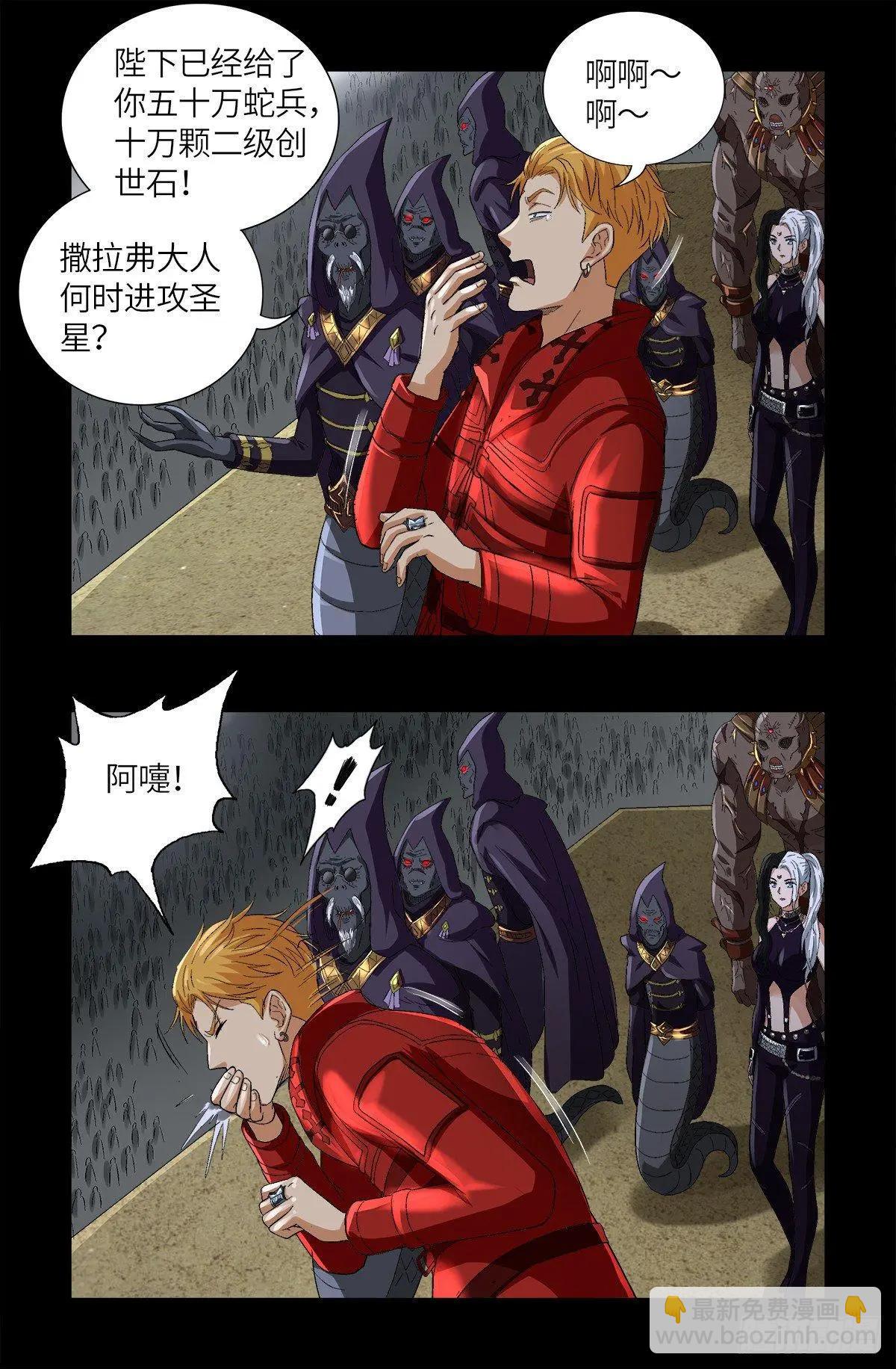 🍚血魔人 第625话 六爻玄卦 第14页