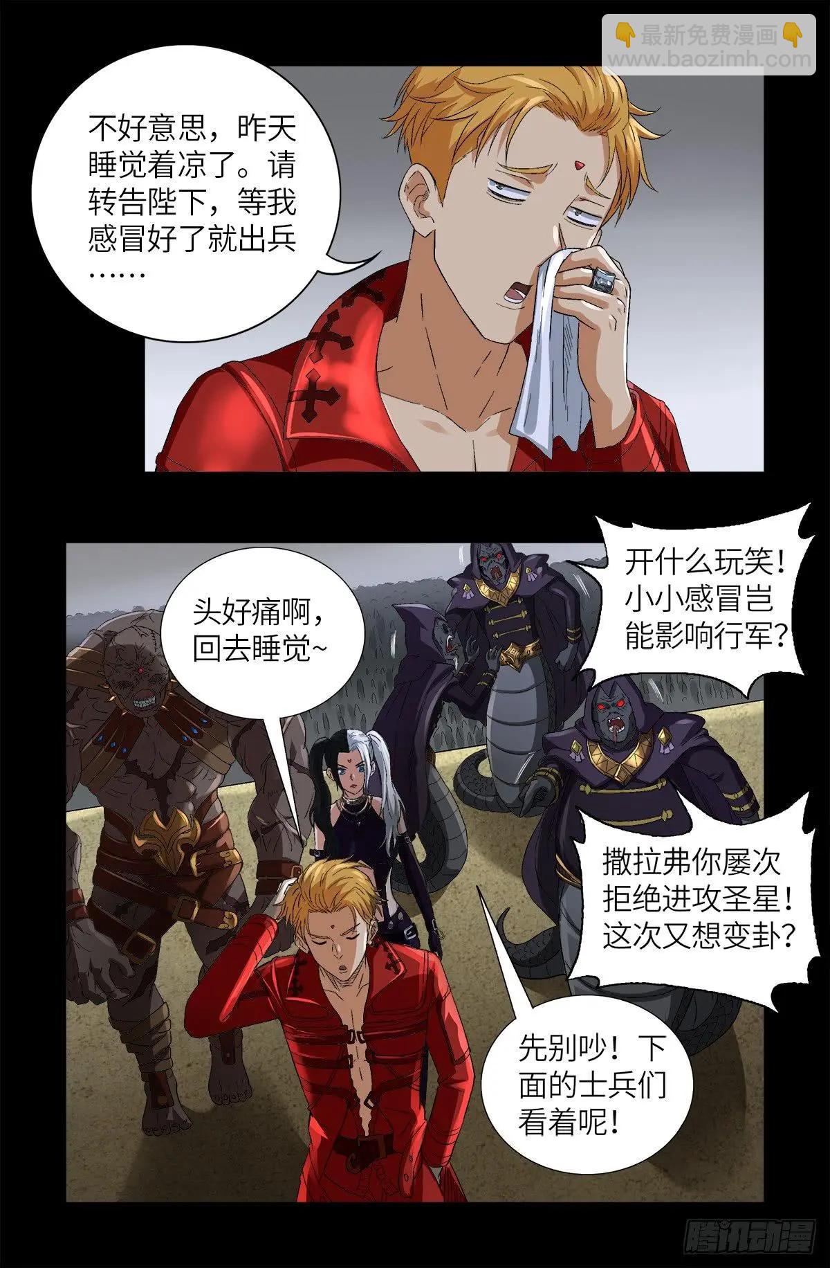 🍚血魔人 第625话 六爻玄卦 第15页