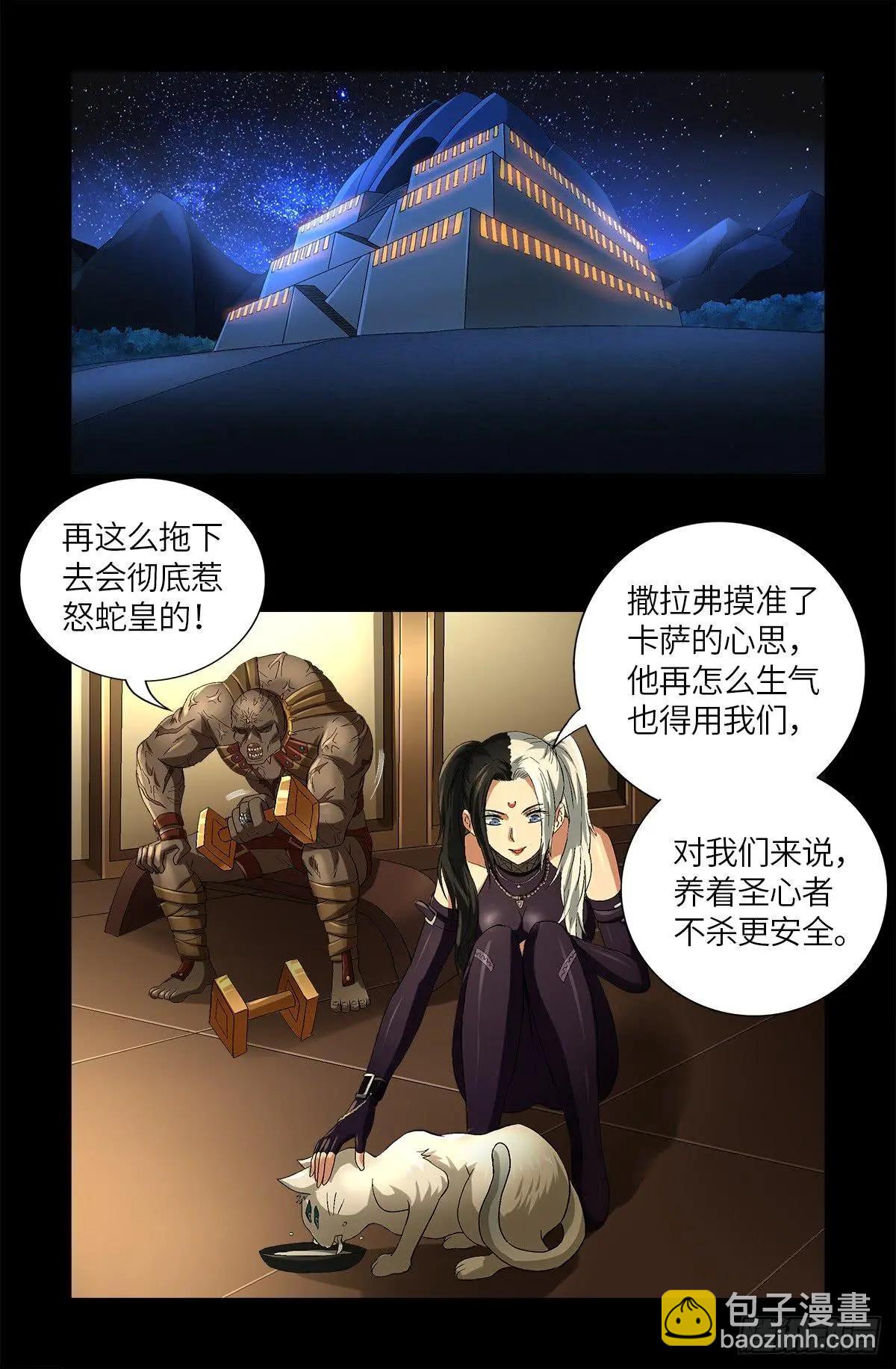 🍚血魔人 第625话 六爻玄卦 第16页