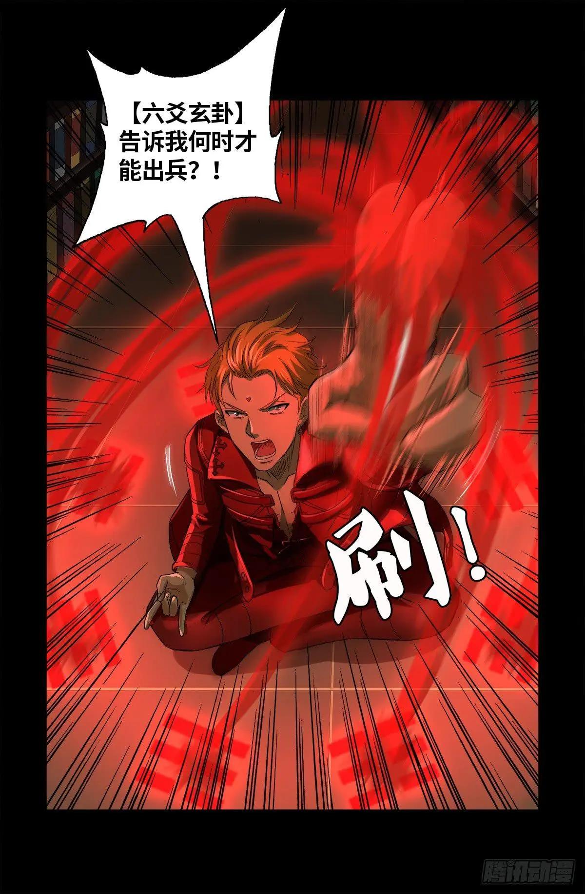 🍚血魔人 第625话 六爻玄卦 第18页