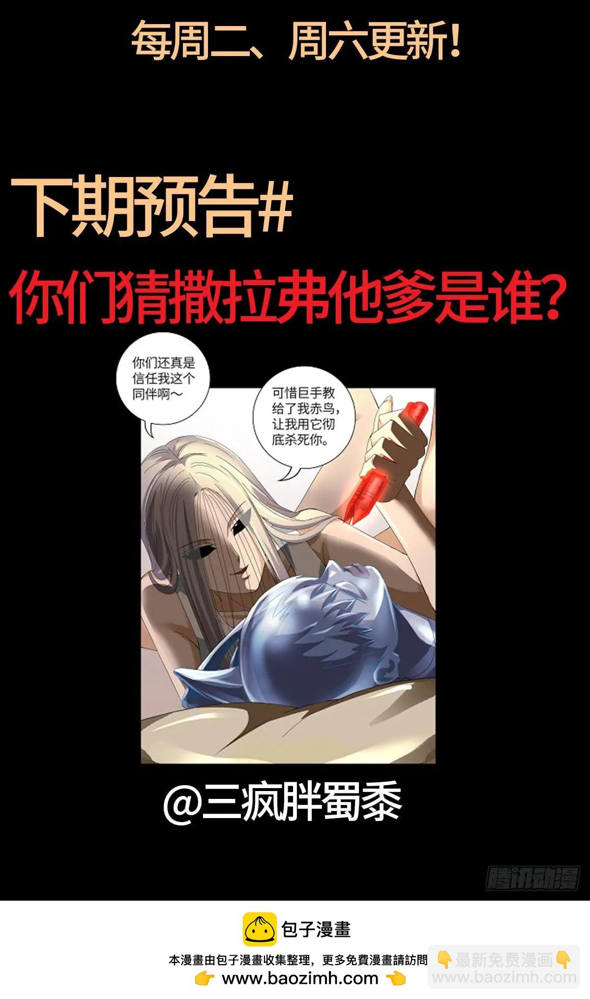 🍚血魔人 第625话 六爻玄卦 第19页
