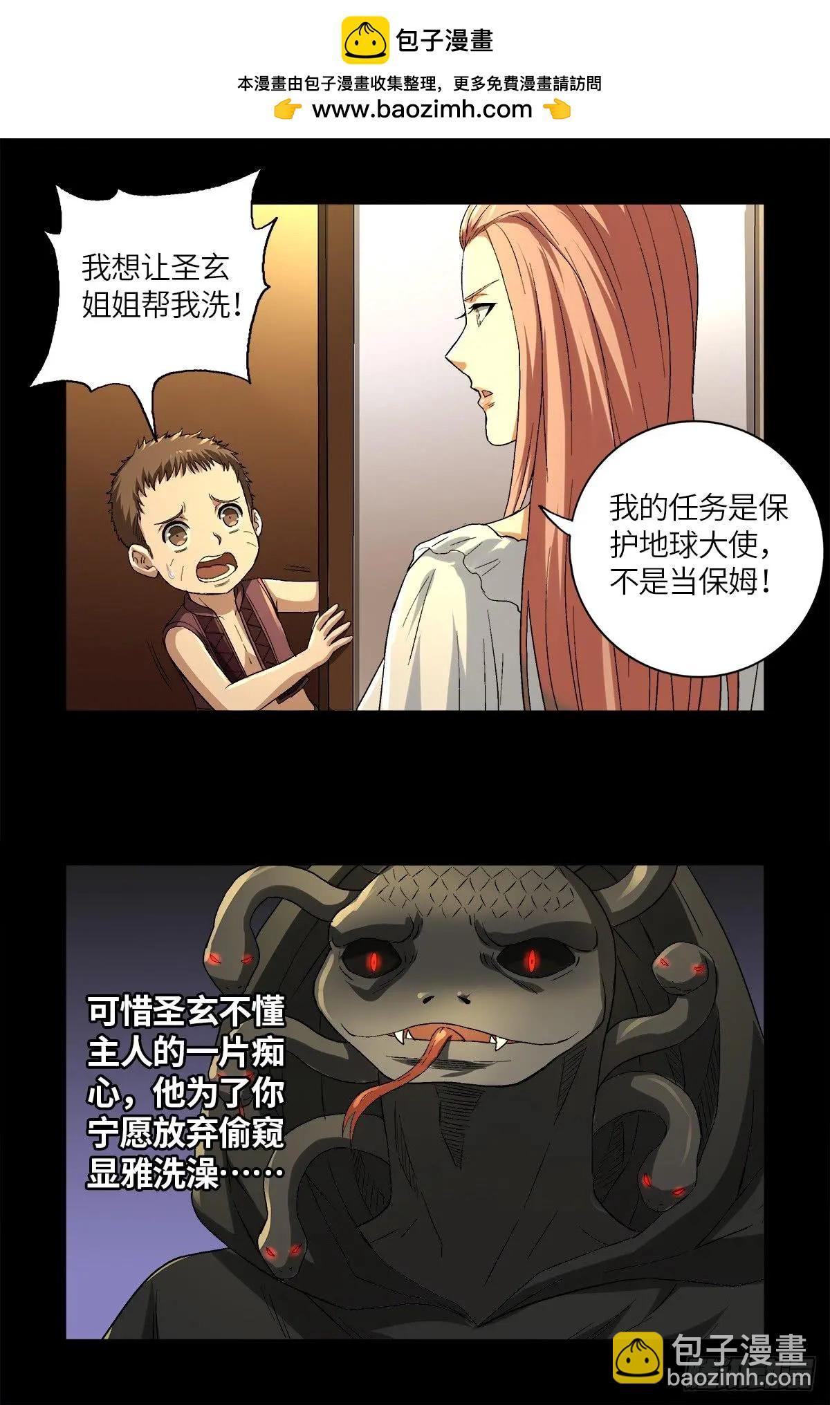 🍚血魔人 第625话 六爻玄卦 第2页