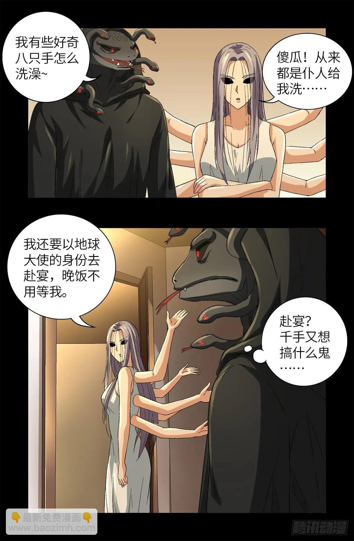 🍚血魔人 第625话 六爻玄卦 第3页