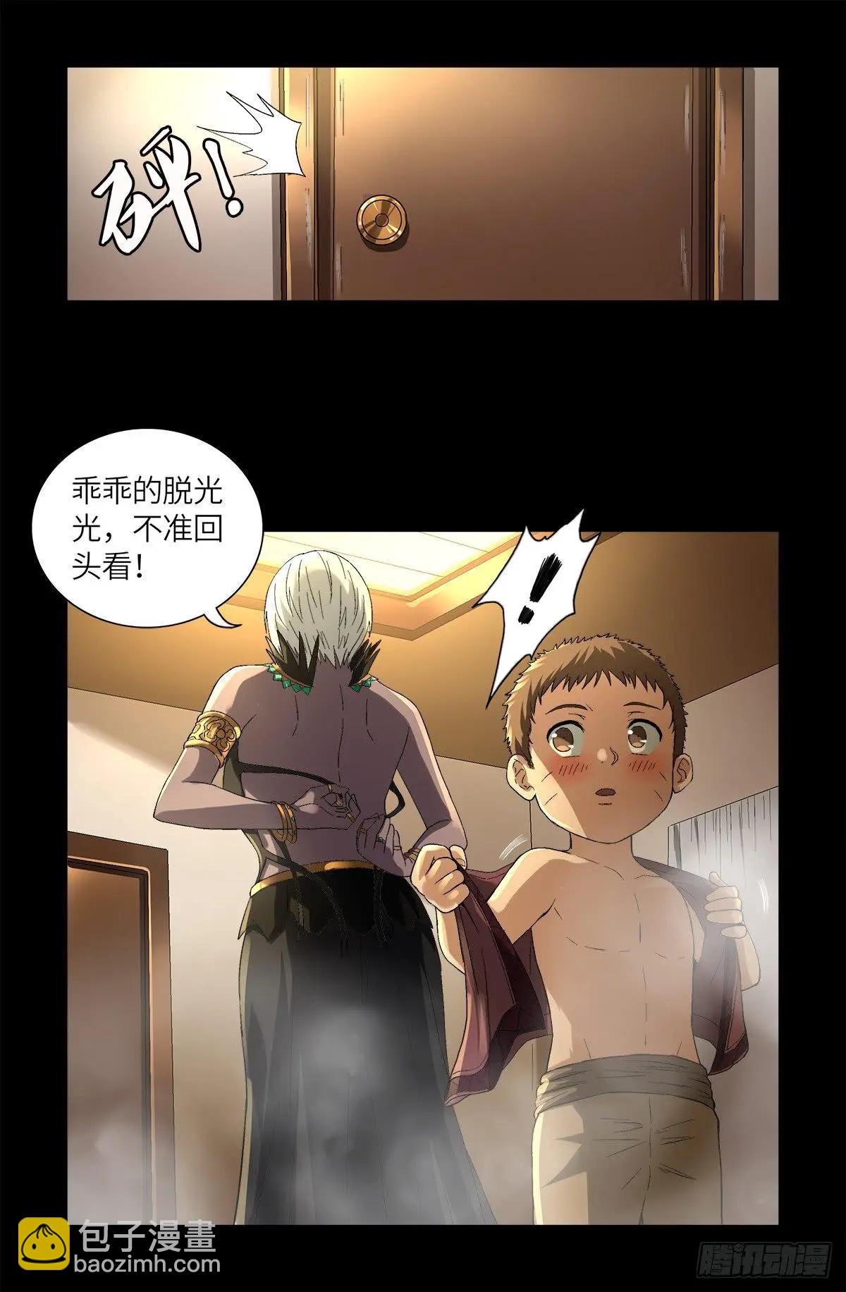 🍚血魔人 第625话 六爻玄卦 第4页