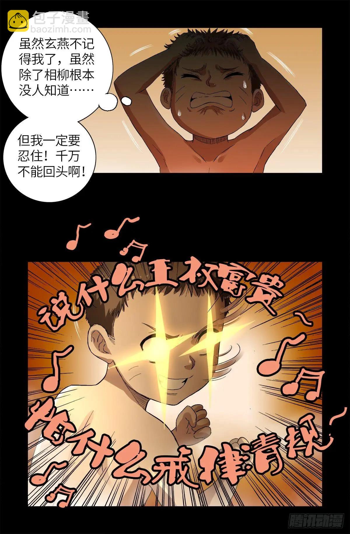 🍚血魔人 第625话 六爻玄卦 第6页