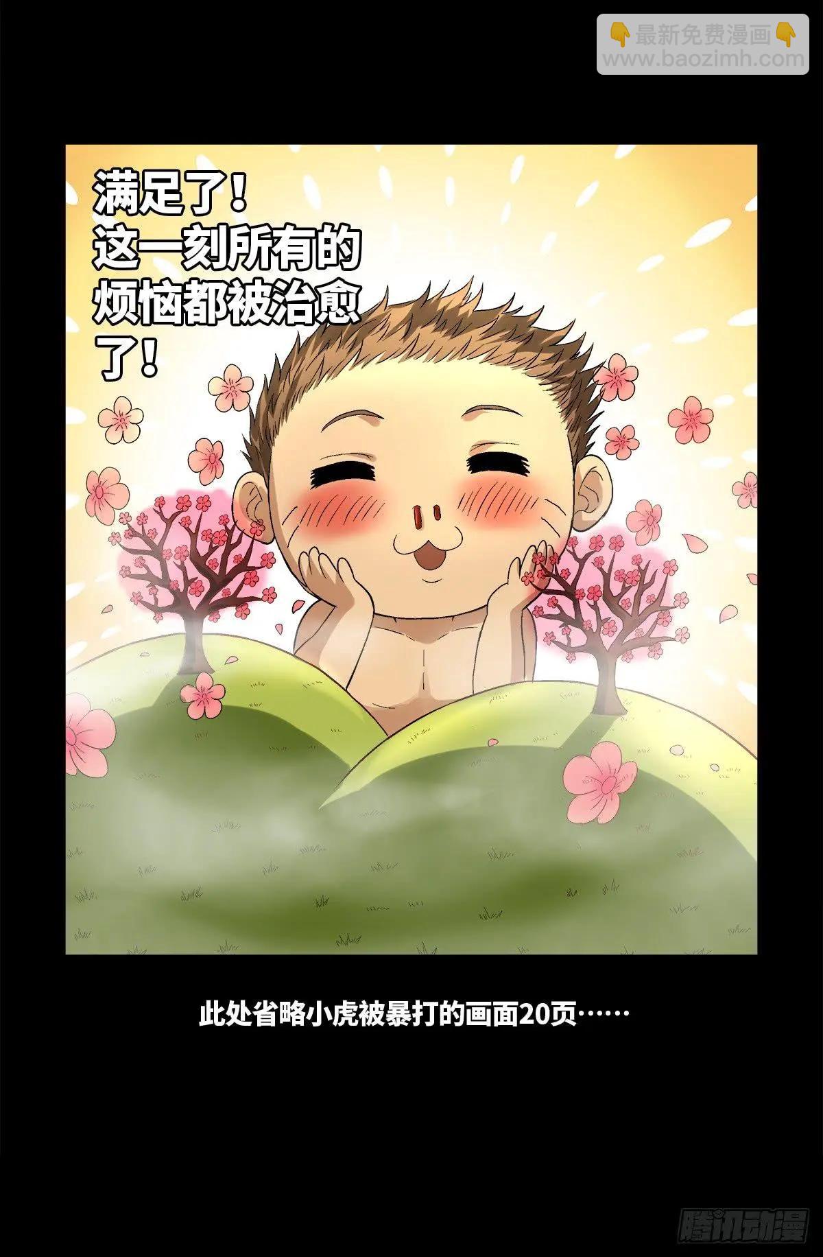 🍚血魔人 第625话 六爻玄卦 第7页