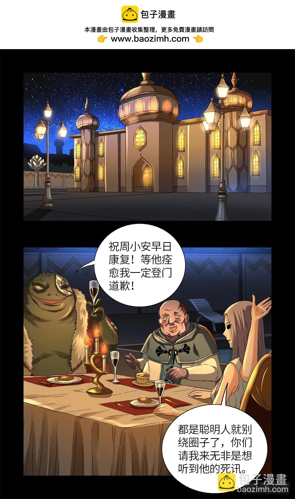 🍚血魔人 第625话 六爻玄卦 第8页