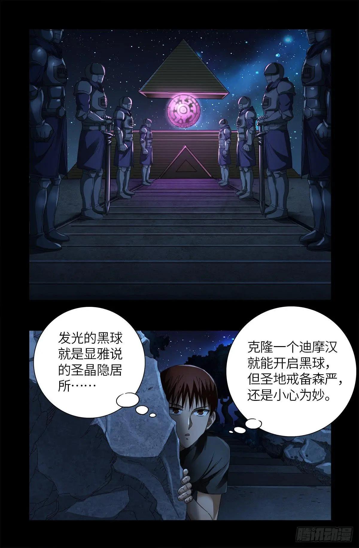 🍚血魔人 第627话 其实不想说 第1页